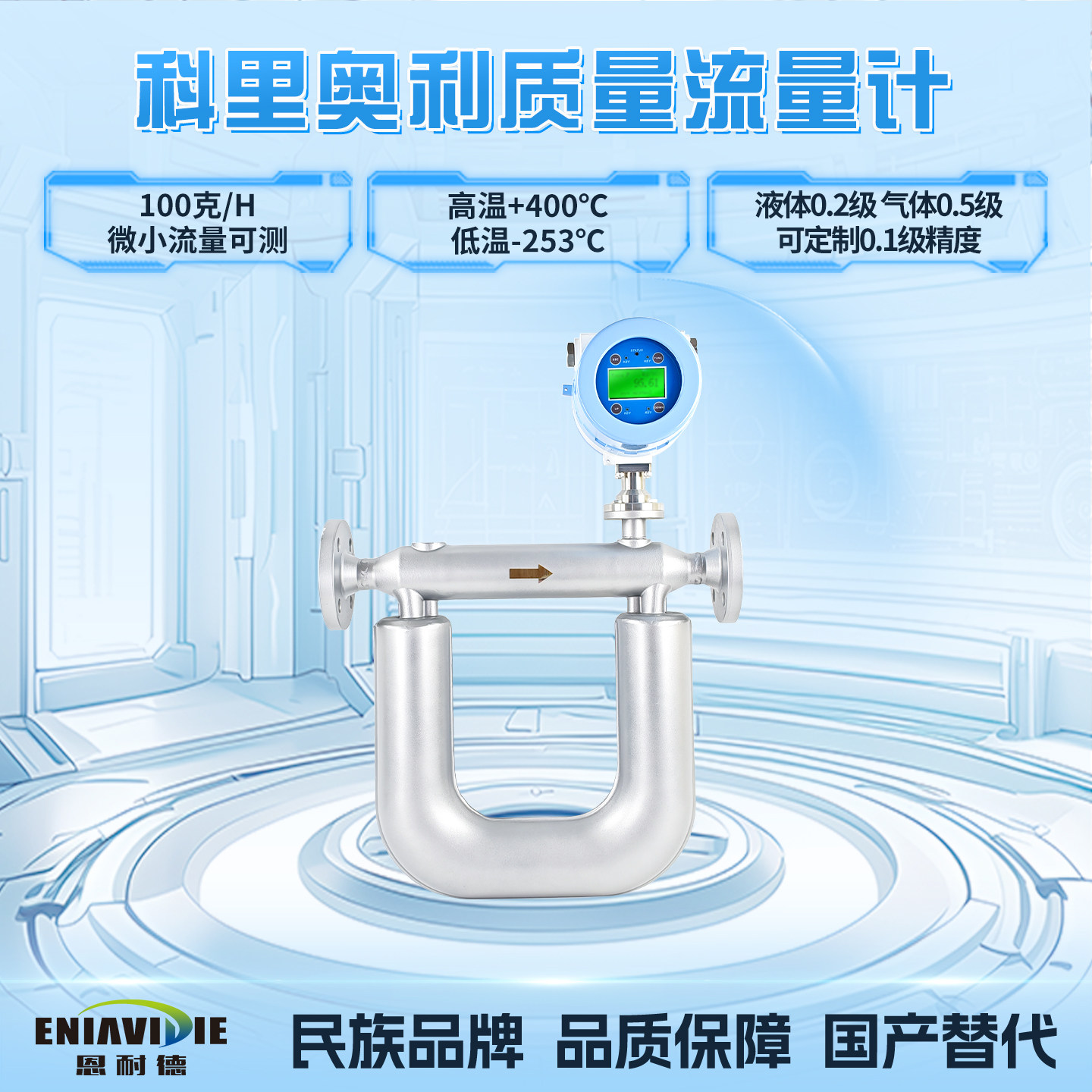 恩耐德科氏力质量流量计科里奥利气体煤水混合流量计密度计浓度计