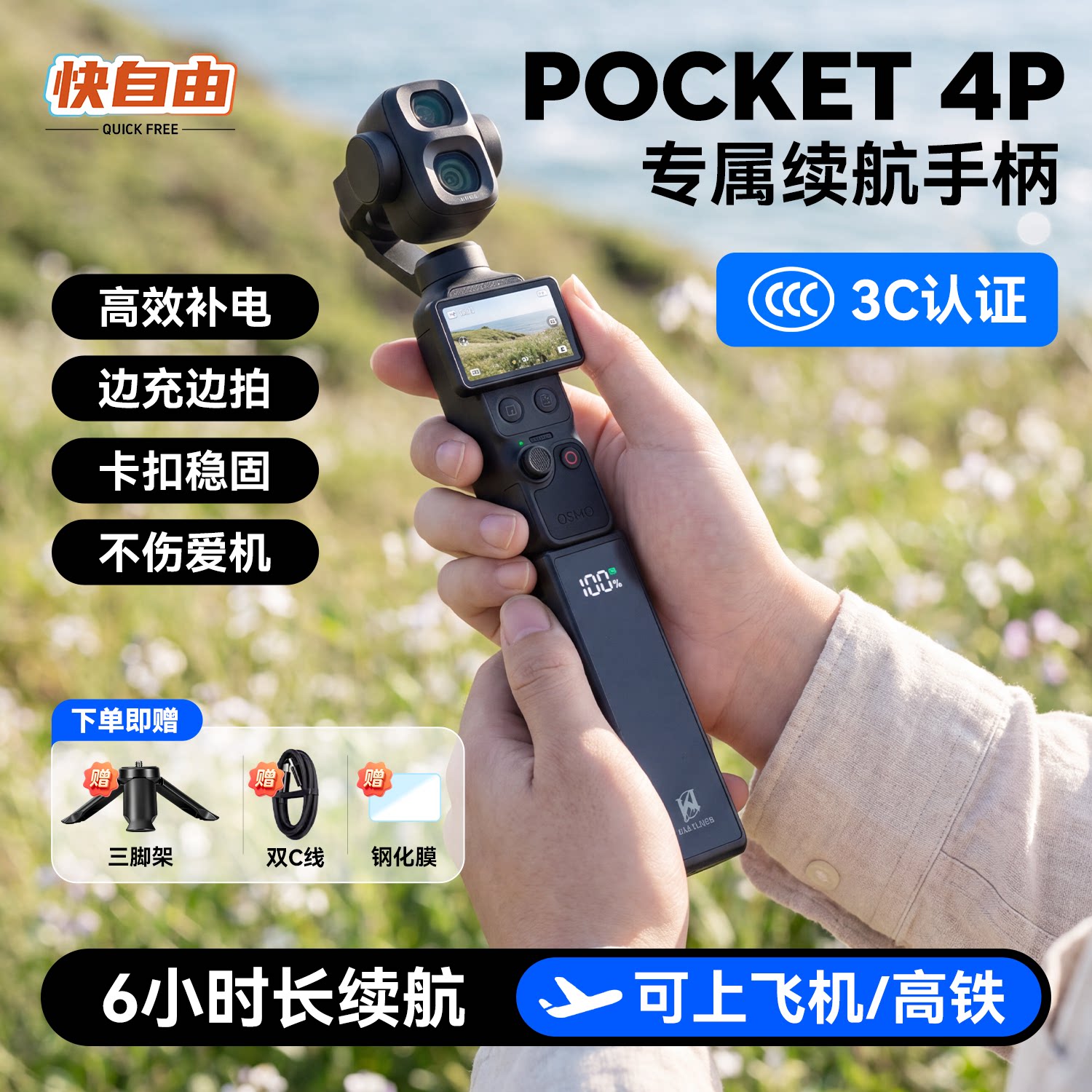 【3C认证可上飞机】快自由适用大疆Pocket 4Pro续航手柄5000毫安电池充电宝口袋相机充电手柄配件延长手柄