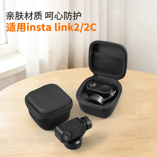 适用于影石link2硬壳收纳包防摔