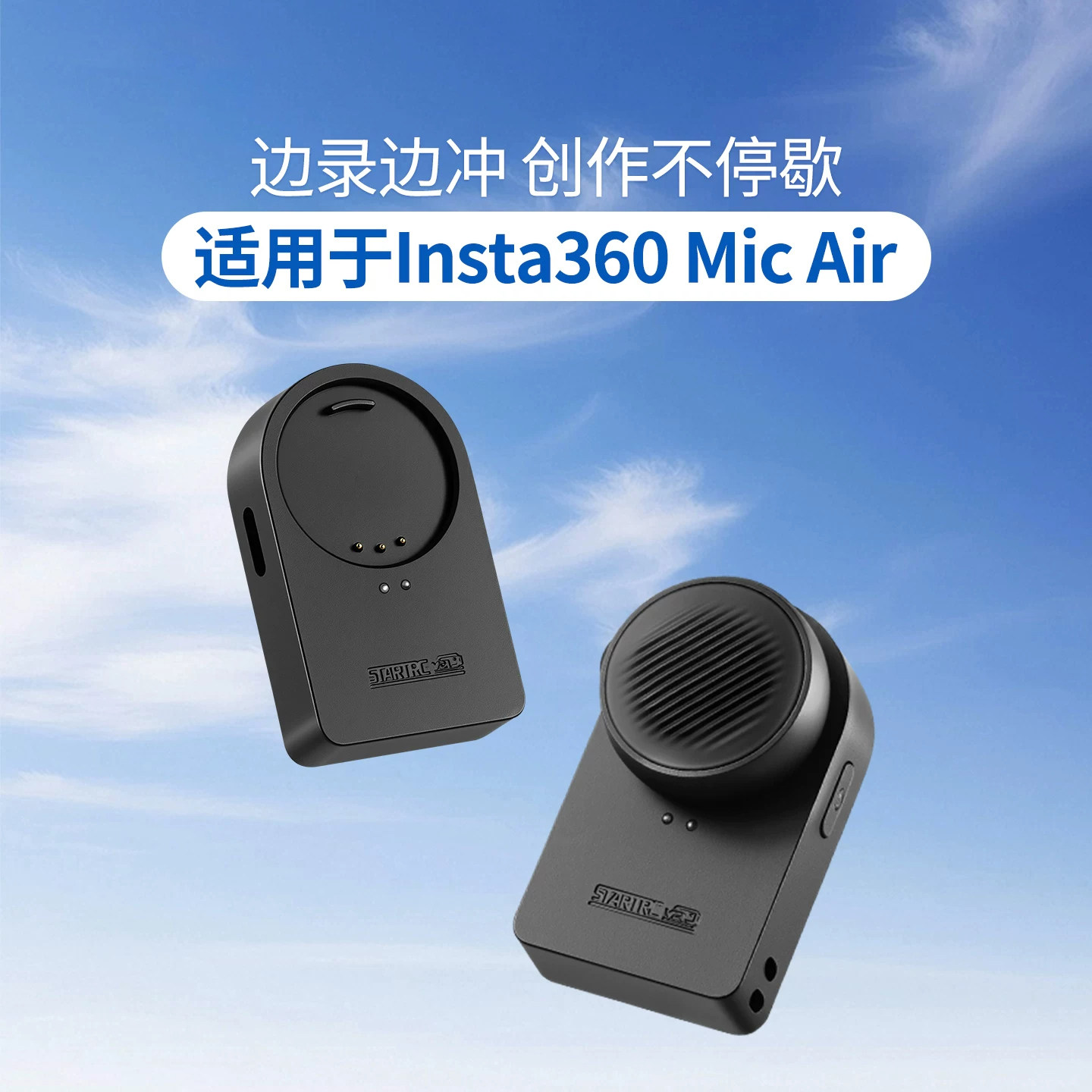 快自由适用于影石Insta360 Mic Air 无线麦克风磁吸续航充电底座 便携安全快充电源 边拍边充迷你配件