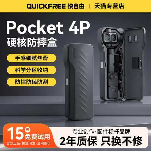 适用大疆Pocket4Pro/4/3保护壳