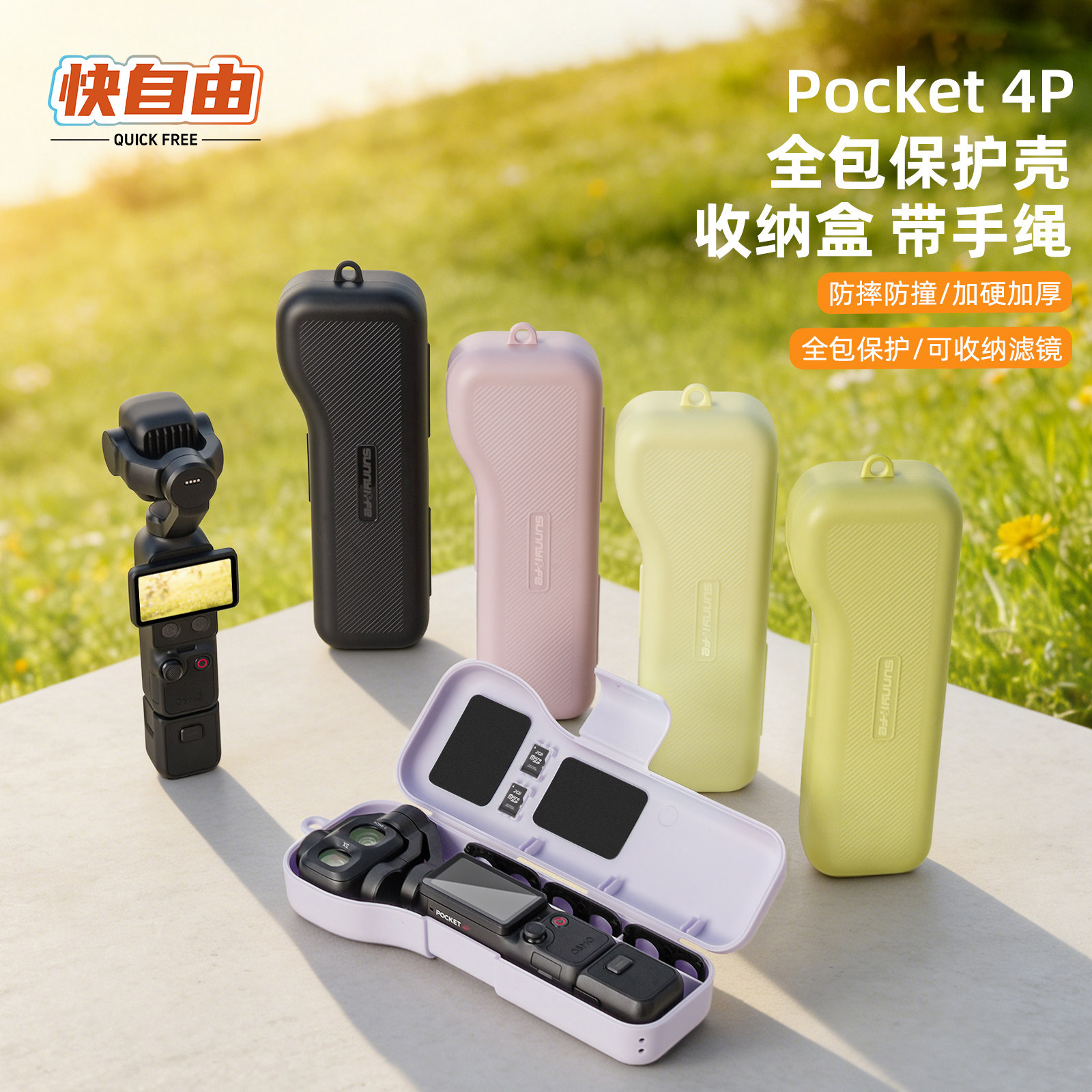 快自由适用DJI大疆Pocket 4Pro保护套保护壳口袋相机机身镜头滤镜收纳盒pocket4P全包防摔防刮pk4P配件