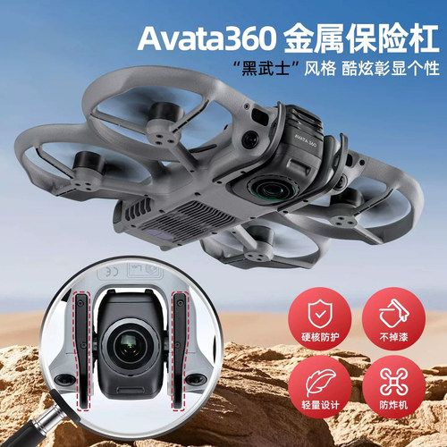 适用DJI大疆Avata360云台保险杠