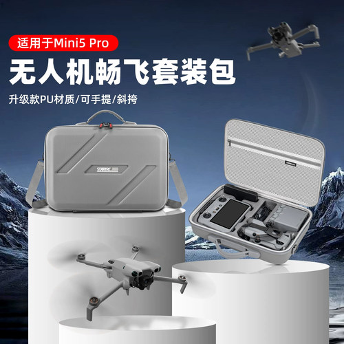 快自由适用大疆Mini5P收纳包便携