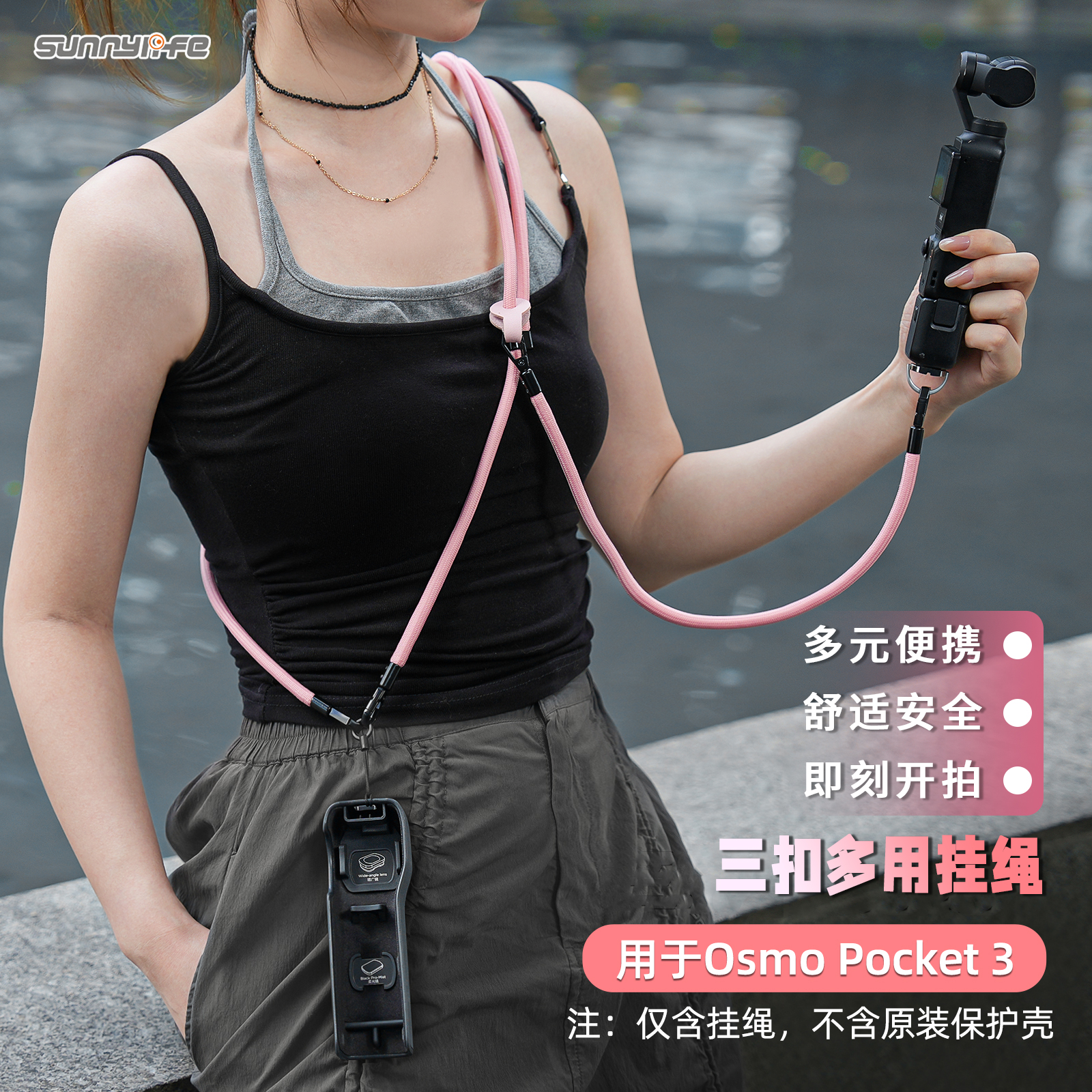 Pocket3马卡龙色挂绳斜挎防丢