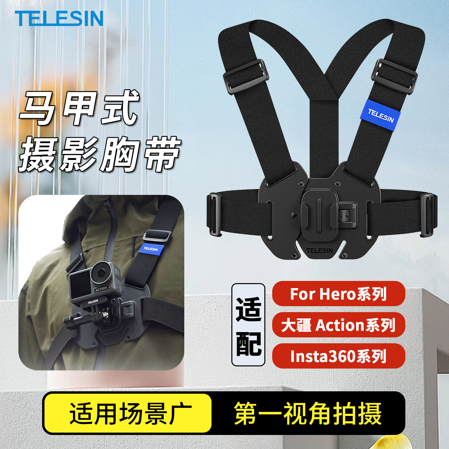 大疆Action4/3/5pro运动相机胸带