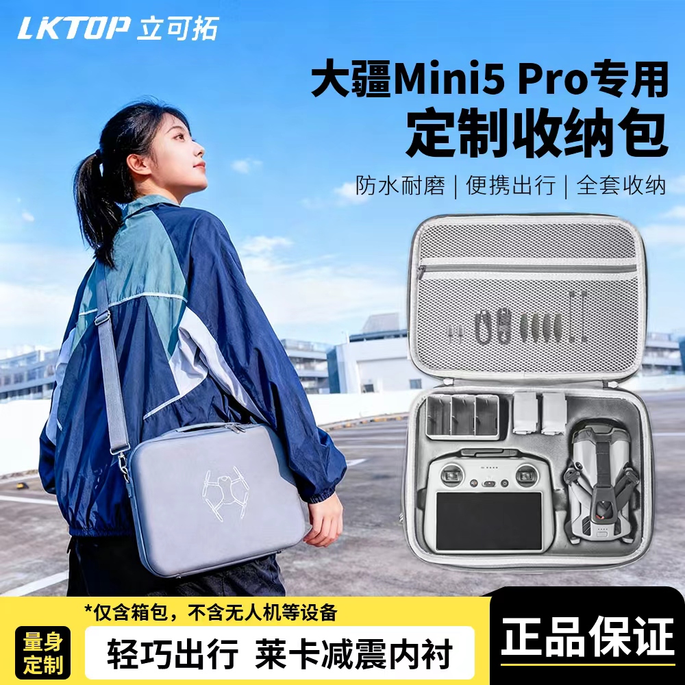 LKTOP适用大疆Mini5pro收纳包