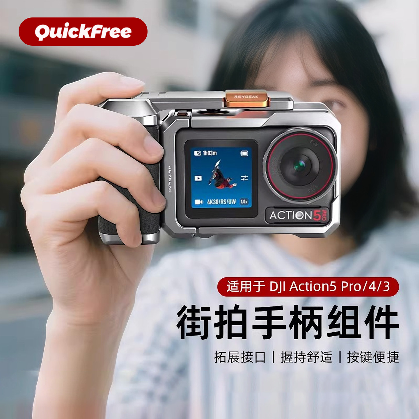 快自由适用大疆Action5pro/4/3金属兔笼街拍套装手柄action4/6街拍手柄快门按键保护边框相机兔笼配件