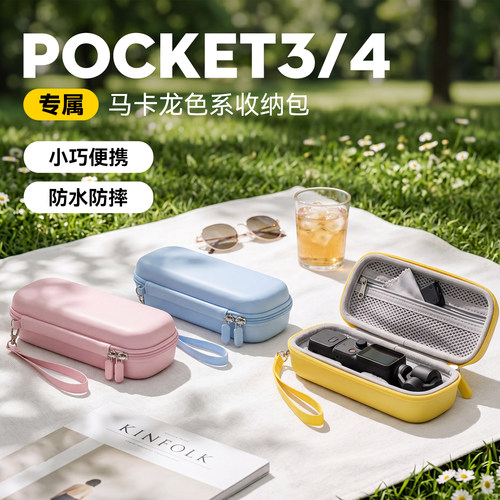 适用于大疆Pocket4/3收纳包