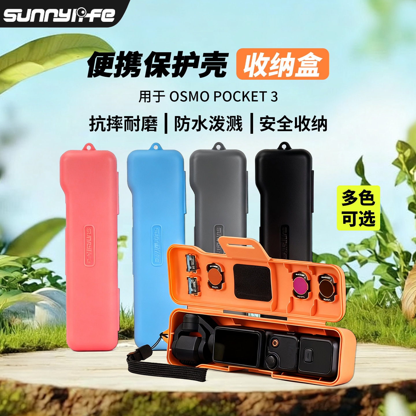 大疆OsmoPocket3收纳盒