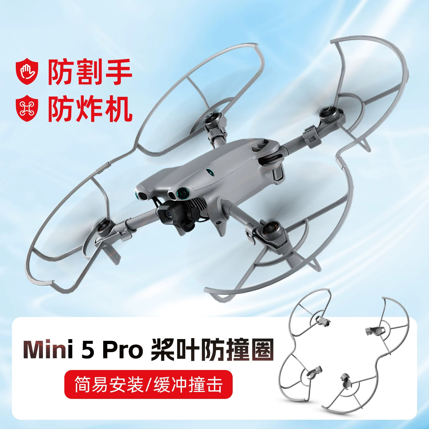 快自由适用DJI大疆Mini5PRO桨叶保护罩防撞圈迷你5p螺旋桨套无人机配件