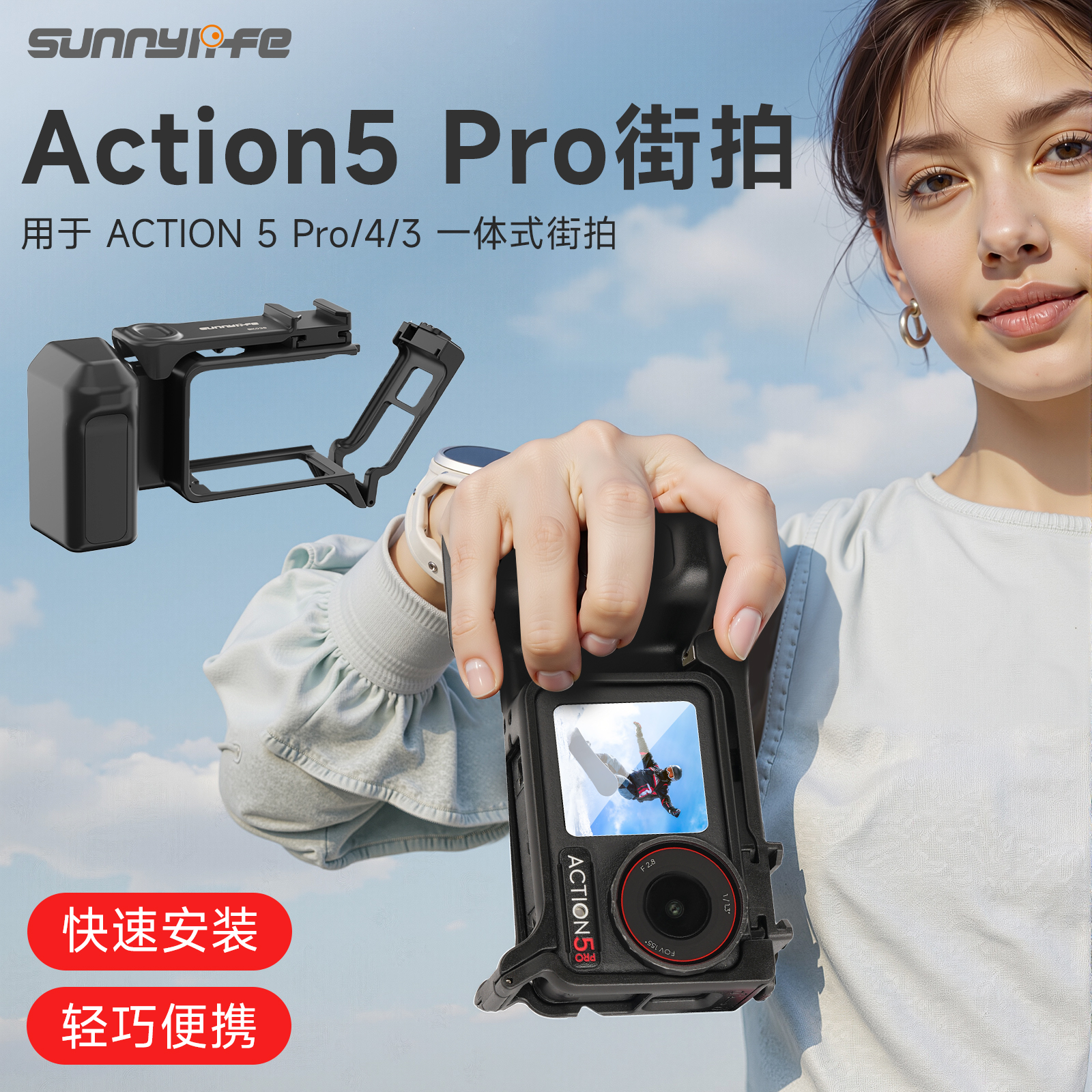 适用大疆Action5pro街拍套装