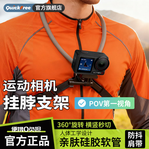 快自由适用运动相机胸前挂脖支架