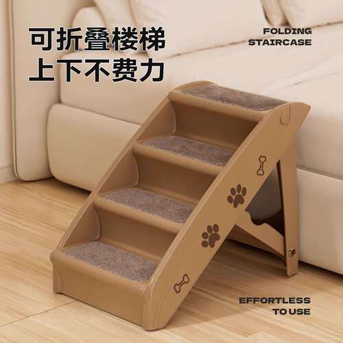宠物楼梯台阶小型老年犬爬梯小狗上床梯子沙发床边狗狗楼梯可折叠