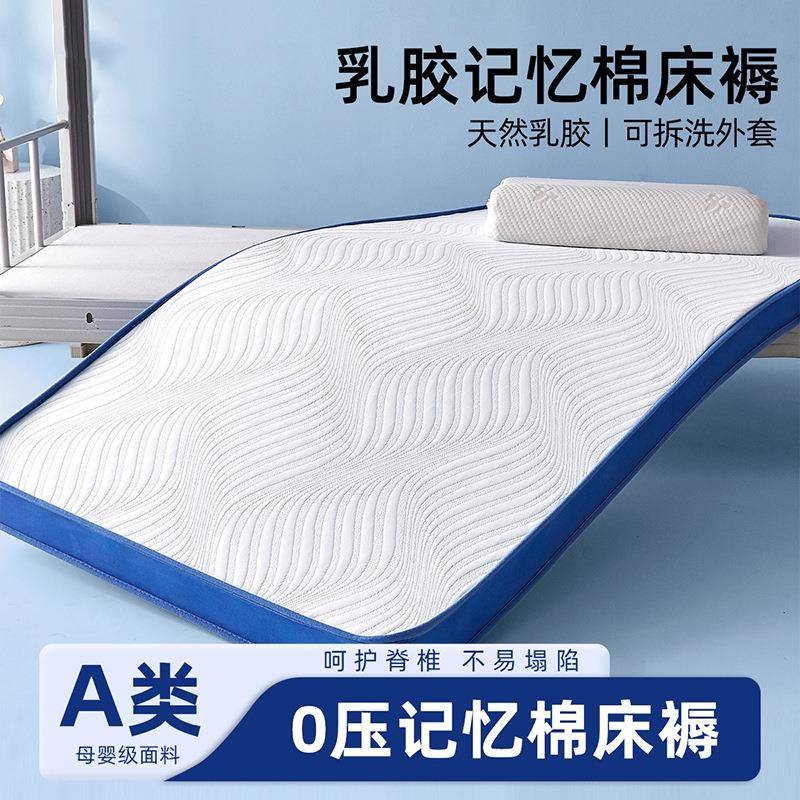 乳胶床垫遮盖物软垫家用学生宿舍单人专用床褥榻米海绵垫