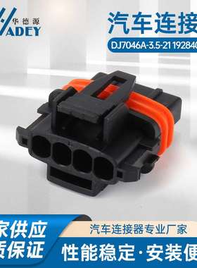 汽车线束连接器 1928404627,DJ7046A-3.5-21线束接插件 线束插头