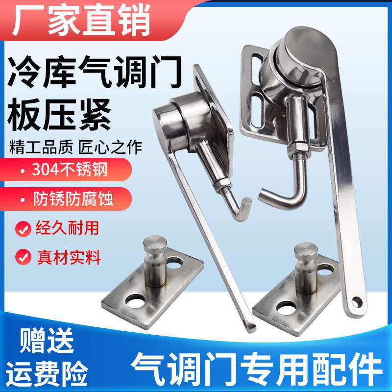 冷库气调库门板压紧把手冷藏保鲜库密封门拉手不锈钢紧压件门配件