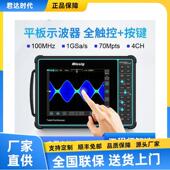 麦科信STO1004平板示波器STO2002全触控示波器