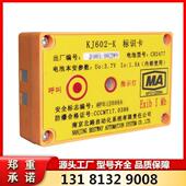 南京北路原厂煤矿井下人员定位分站用KJ602 K型标识卡