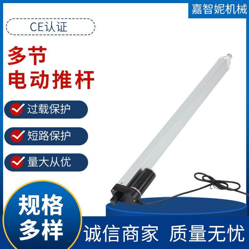 多节电动推杆电缸直流往复推拉升降器狭小环境内长行程大推力推杆