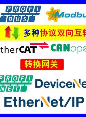 ProfibusDP/PA转ModbusRTU/TCP转485Profinet/EtherCAT/DeviceNet