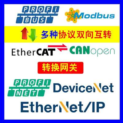 ProfibusDP/PA转ModbusRTU/TCP转485Profinet/EtherCAT/DeviceNet