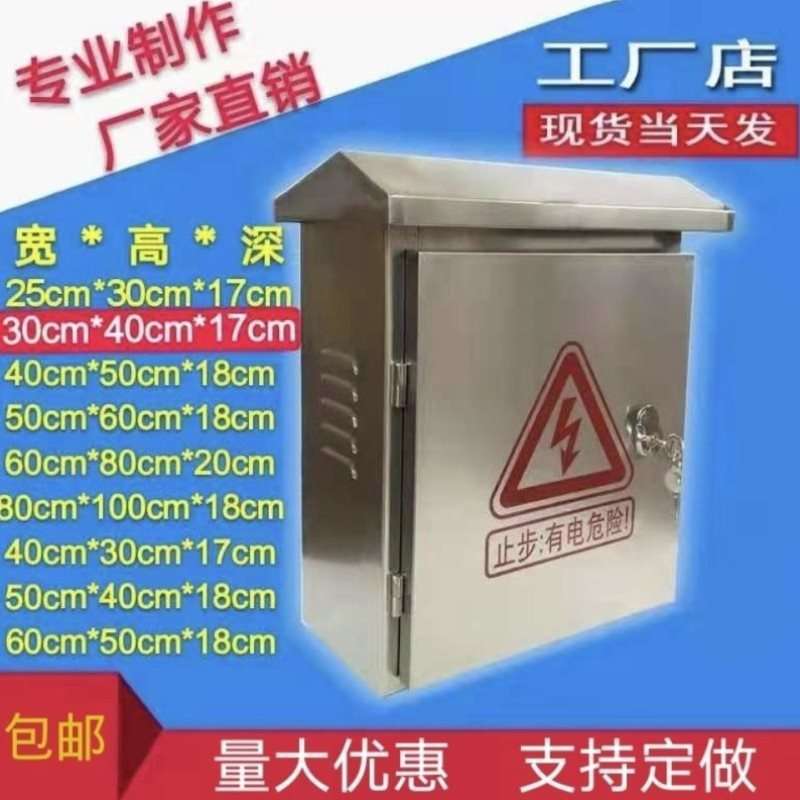 带锁室外防雨水不锈钢配电箱监控设备箱30x40x18电动汽车充电箱