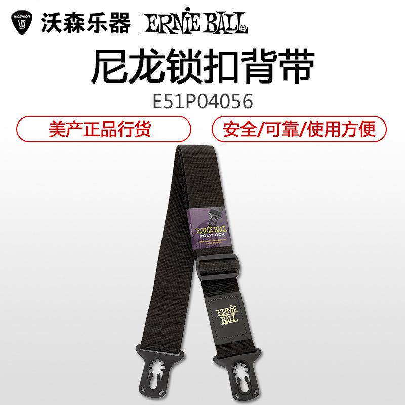 ERNIEBALL锁扣尼龙防脱背带GuitarStrap结实可靠使用方便EB