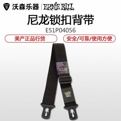 ERNIEBALL锁扣尼龙防脱背带GuitarStrap结实可靠使用方便EB