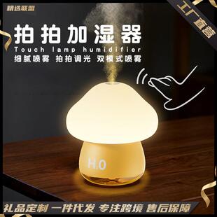 蘑菇拍拍灯加湿器卧室床头氛围感小夜灯桌面创意摆件小夜灯加湿器