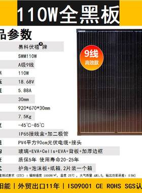 全黑110W单晶太阳能电池板家用发电板12V光伏板太阳能发电系统