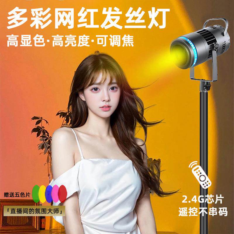 金属发丝补光灯人鱼姬网红蝴蝶光人像拍摄射灯直播间氛围聚光灯