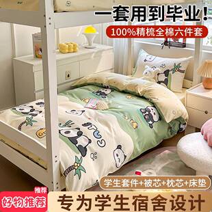 被子全棉纯棉全套一整套床上用品六件套单人学生宿舍床单垫三件套