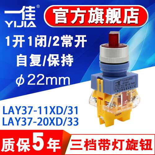 一佳三挡带灯旋钮LAY37-20XD31自锁自复位22mm选择转换开关