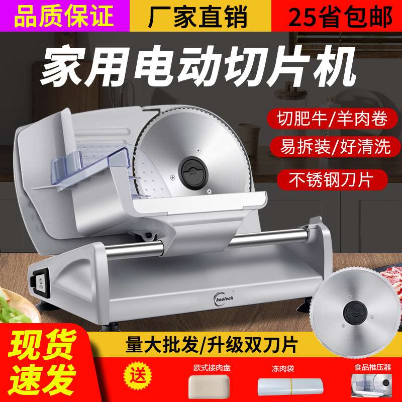 羊肉卷切肉机家用电动切片机家庭小型火锅切肉片神器肥牛羊刨肉机