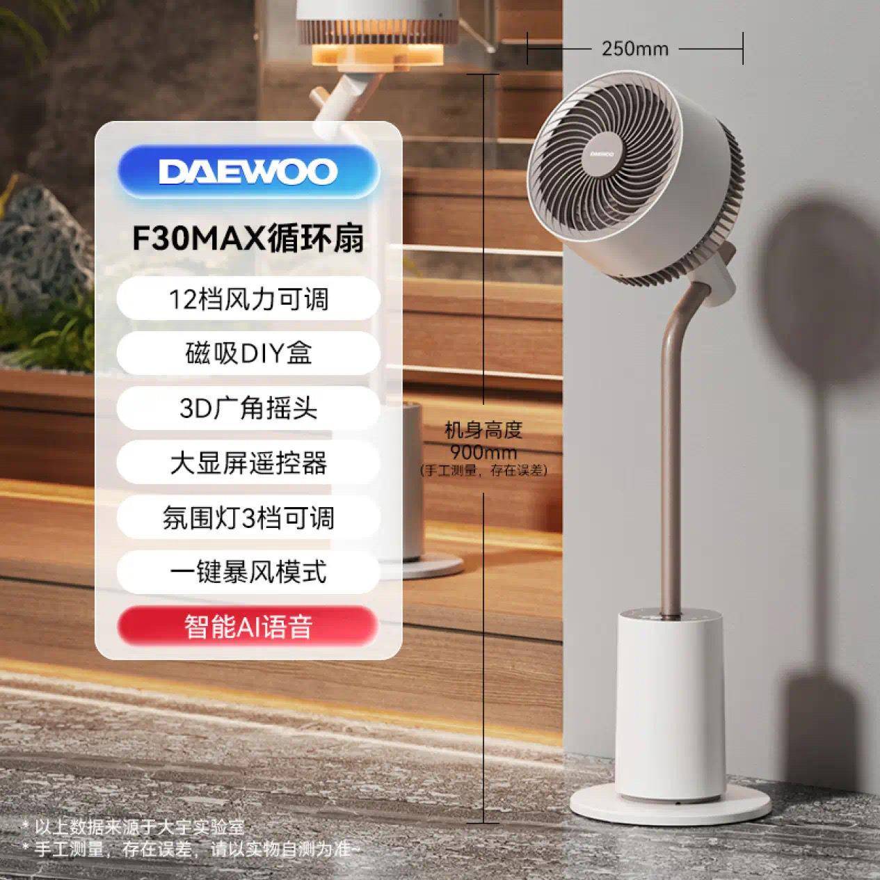 大宇(DAEWOO)空气循环扇立式电风扇轻柔音落地电风扇F30MAX