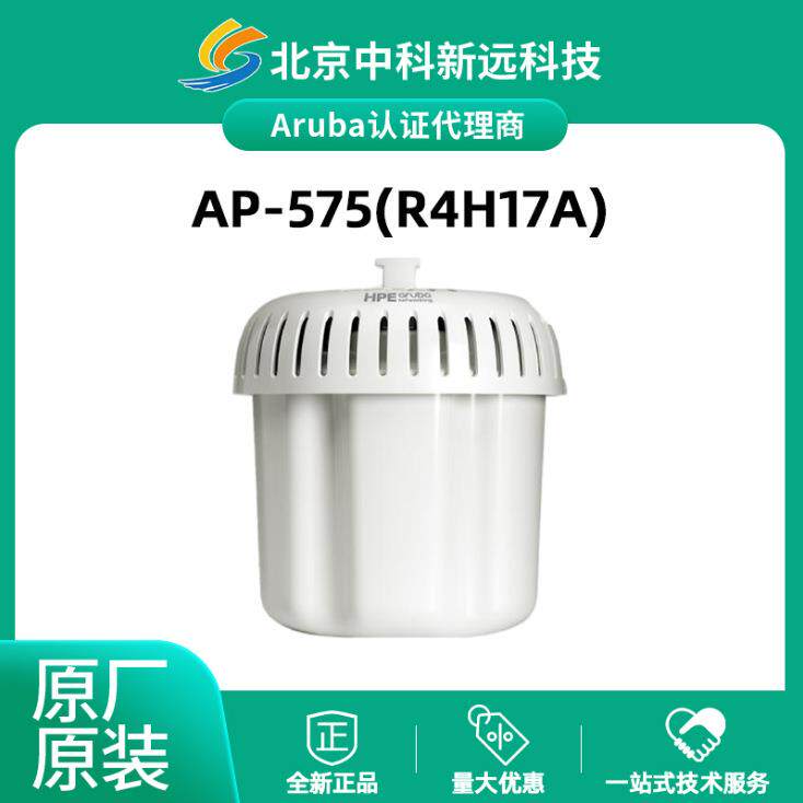 安移通Aruba AP-575(RW)(R4H17A) 802.11ax室外AP系列 无线AP