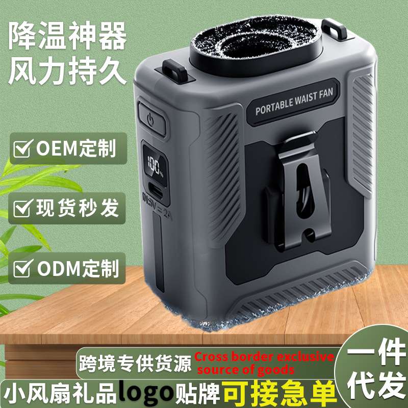 新款超高速挂腰风扇usb充电户外工地夹腰间降温神奇便携式风扇