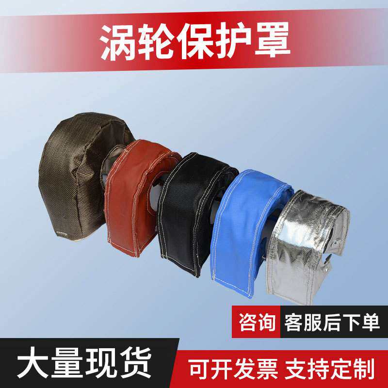 排气管保护套涡轮保护罩增压罩防火涡轮增压器