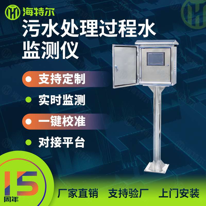 污水处理过程水监测仪 氨氮PH浊度智能 多参数自动分析仪