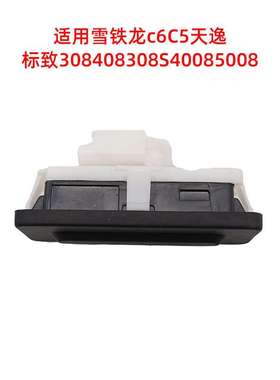 雪铁龙c6C5天逸标志308408308S40085008背门开关尾门行李箱开关