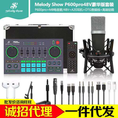 美音秀秀p600 pro声卡直播专用唱歌设备全套手机电脑通用网课套装