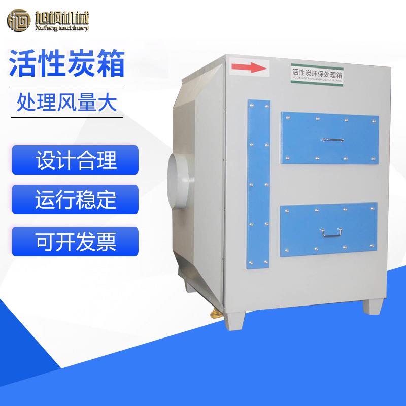 活性炭箱漆雾废气过滤器空气净化器工业除臭设备蜂窝活性炭吸附箱