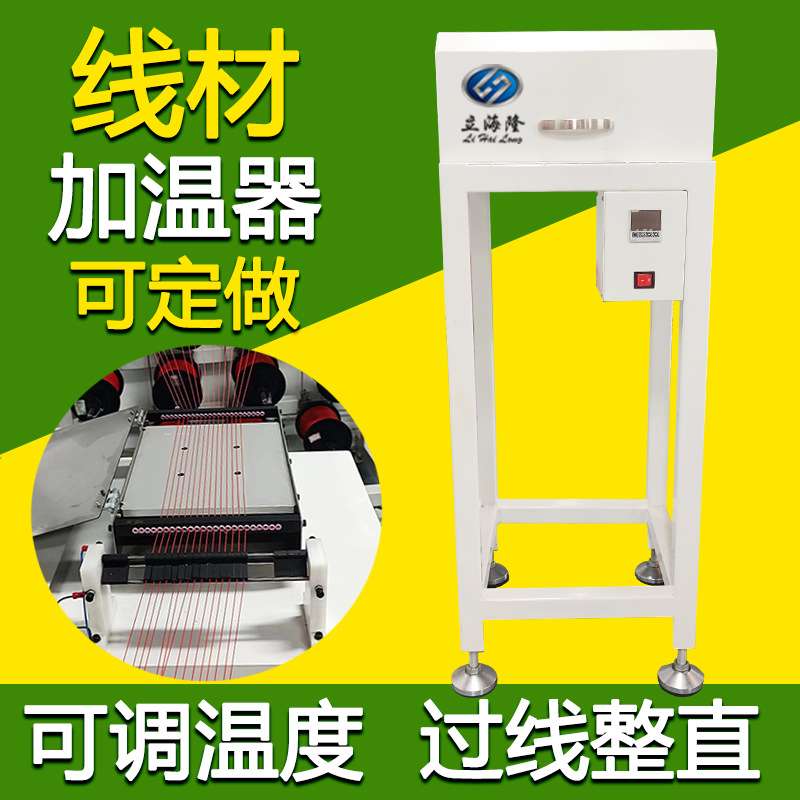 立海隆多功能线材加温器电子线整直理线器可调温度孔位端子机配件