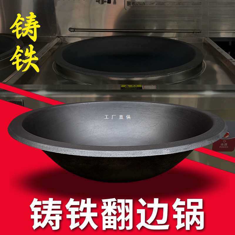 老式生铸铁锅商用灶台锅酒店后厨食堂炒菜加厚不沾特大卷翻边