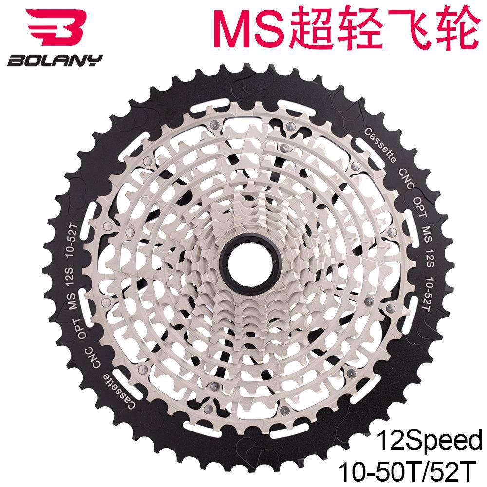 自行车MS山地车飞轮12速10-50T 52T镂空变速微花键MS塔基飞轮
