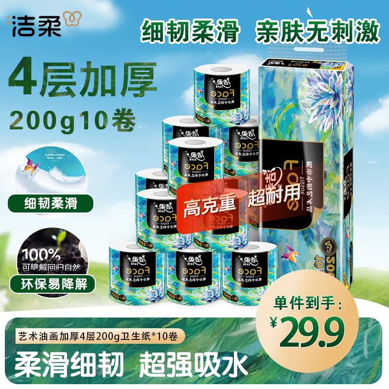 洁柔卷纸油画Face加厚4层200g卫生纸卷筒纸巾厕纸整箱开学必备