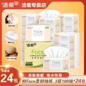 洁柔抽纸粉face软抽3层100抽面纸餐巾纸可湿水面巾纸家用纸抽整箱