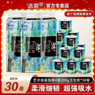 畅销不堵马桶 款 洁柔卷纸4层加厚有芯卷纸2000g 筒纸卫生卷纸经典