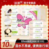 洁柔粉Face小方巾3层24抽便携式 抽纸干湿两用纸面巾擦手纸